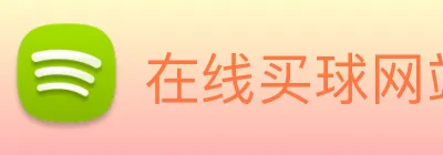 在线买球网站 Logo